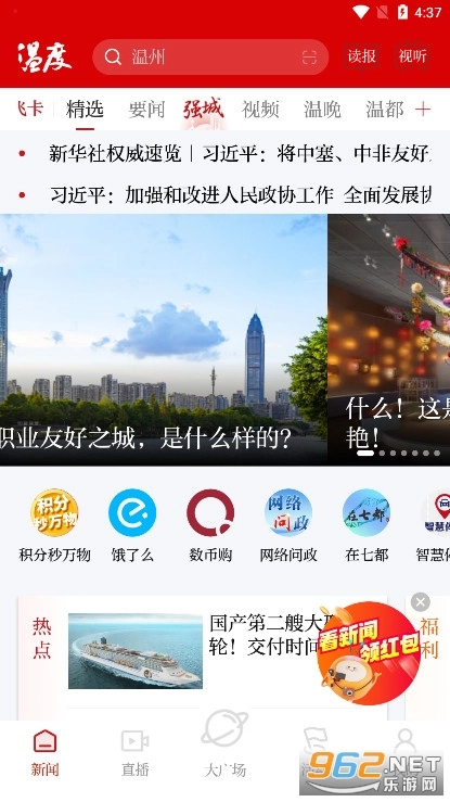 温度新闻游戏纯净最新版图3