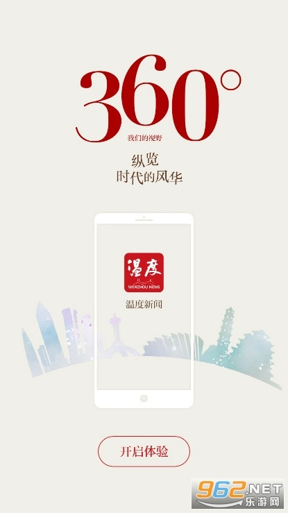 温度新闻游戏纯净最新版图2