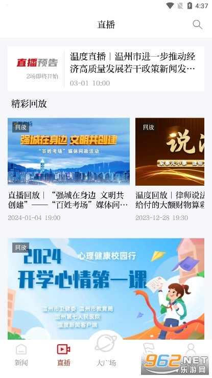 温度新闻游戏纯净最新版图5