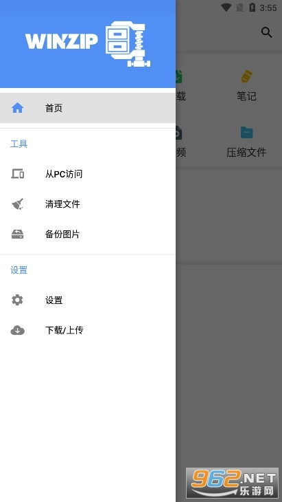 WinZip免费版图5
