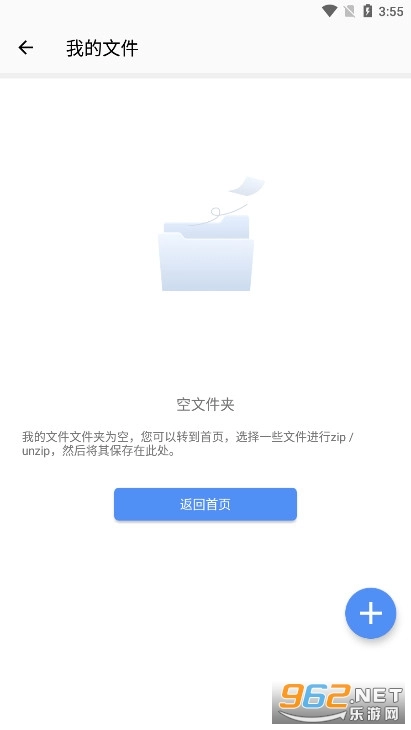 WinZip免费版图7