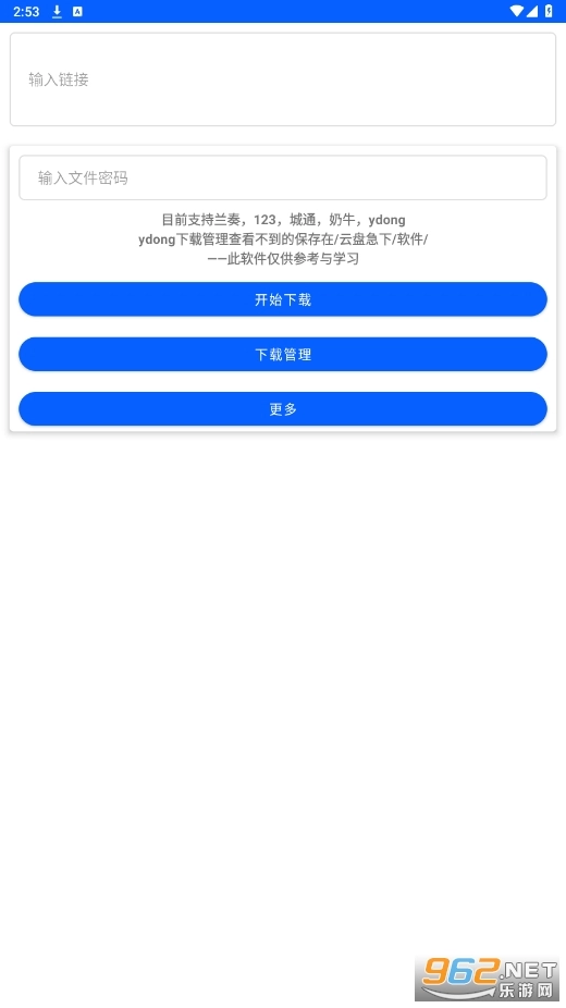 云盘急下手机版图4