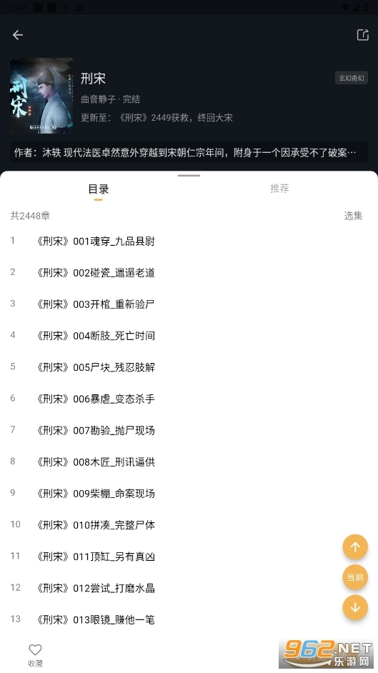 飞韵听书原版图2