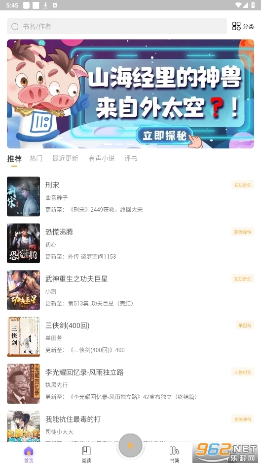 飞韵听书原版图4