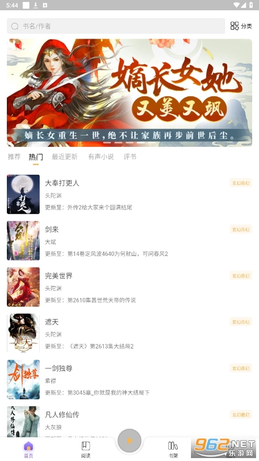 飞韵听书原版图5