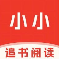 小小追书阅读器安卓免费版