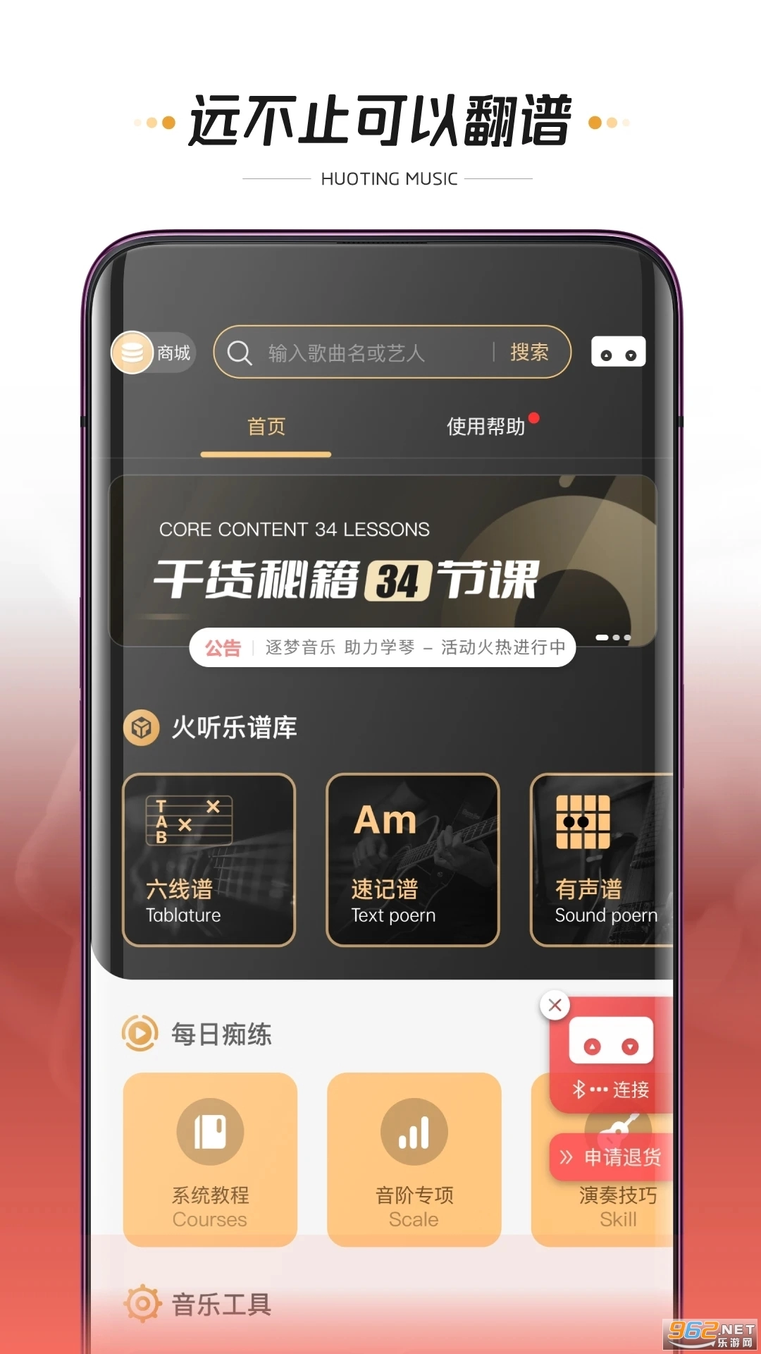 火听翻谱器原版图4