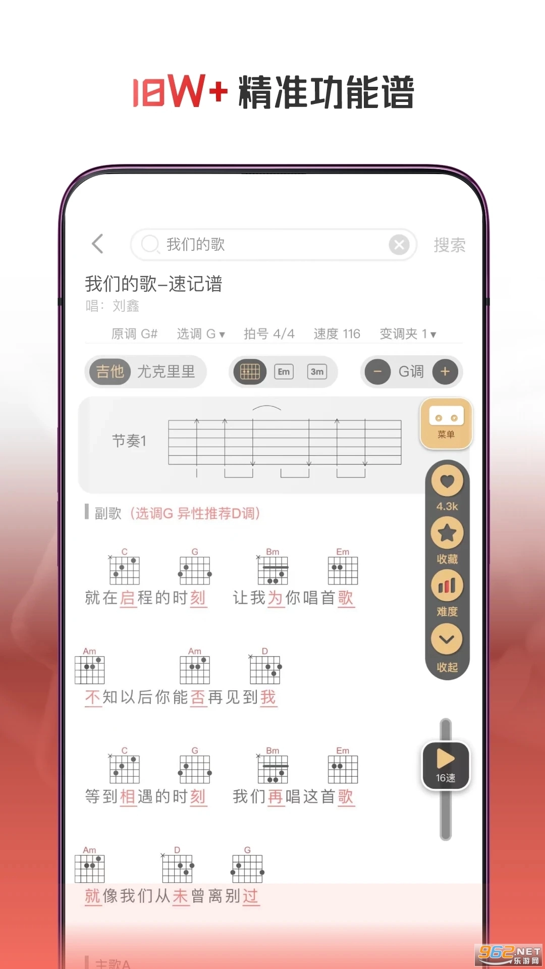 火听翻谱器原版图5