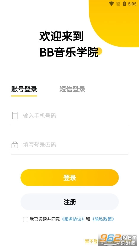 BB音乐学院手机免费版图2
