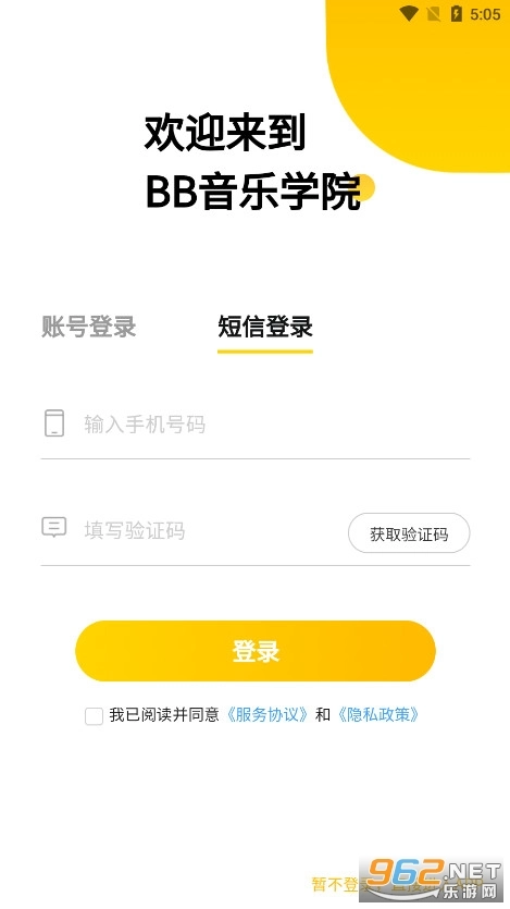 BB音乐学院手机免费版图3