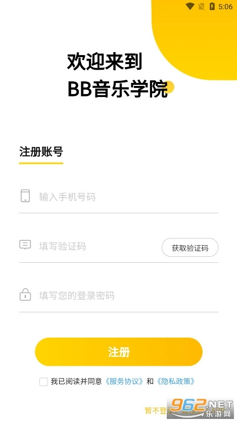 BB音乐学院手机免费版图8