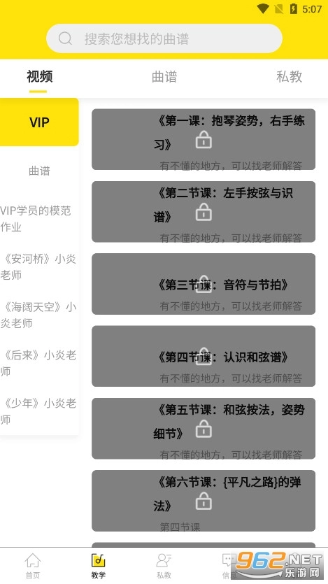 BB音乐学院手机免费版图4