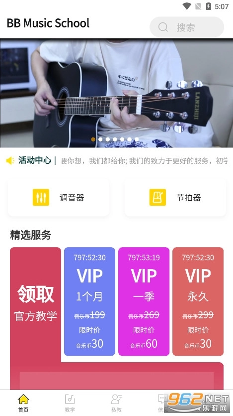 BB音乐学院手机免费版图7