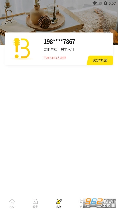 BB音乐学院手机免费版图5