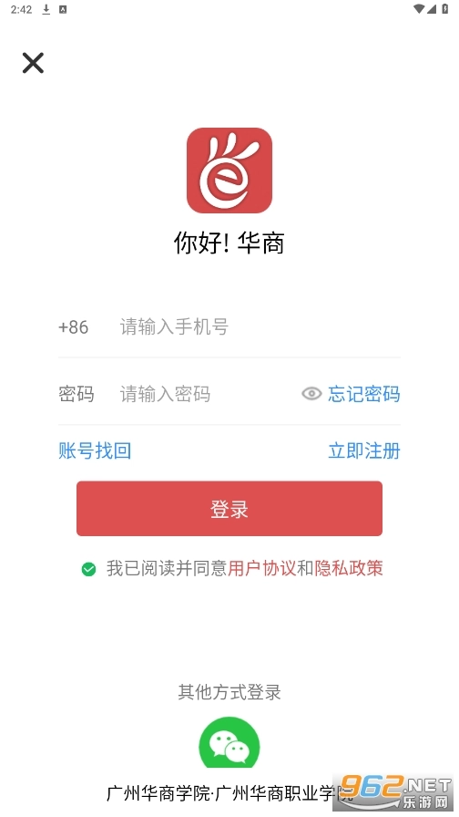 华商e家原版图2