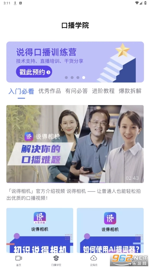 说得相机AI提词器手机最新版图3