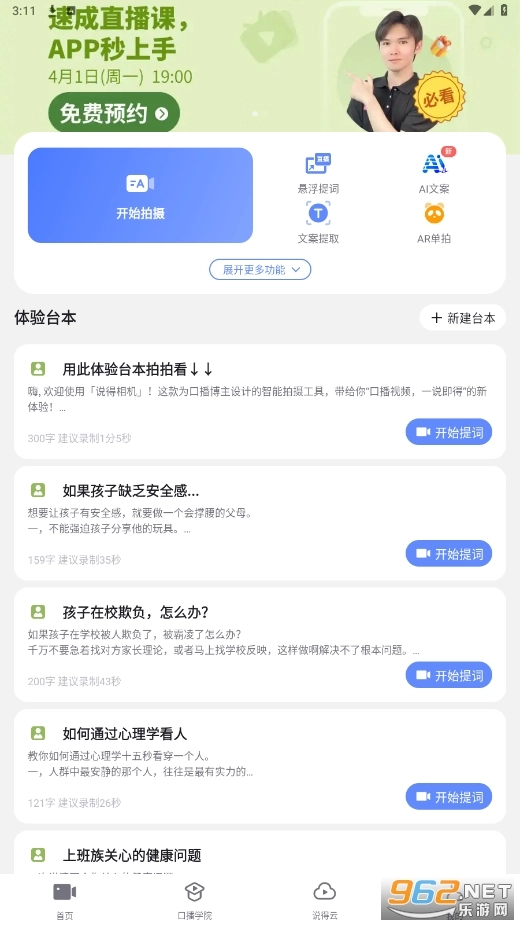 说得相机AI提词器手机最新版图4