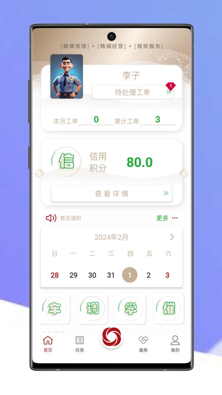 和智慧免费版图2