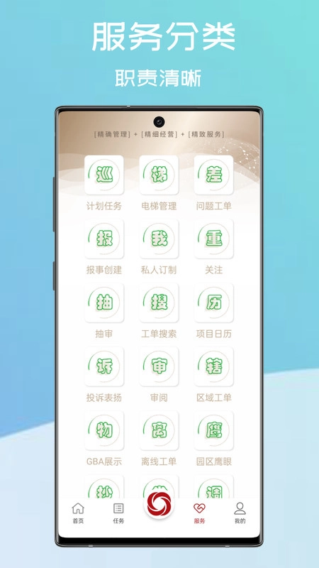 和智慧免费版图4
