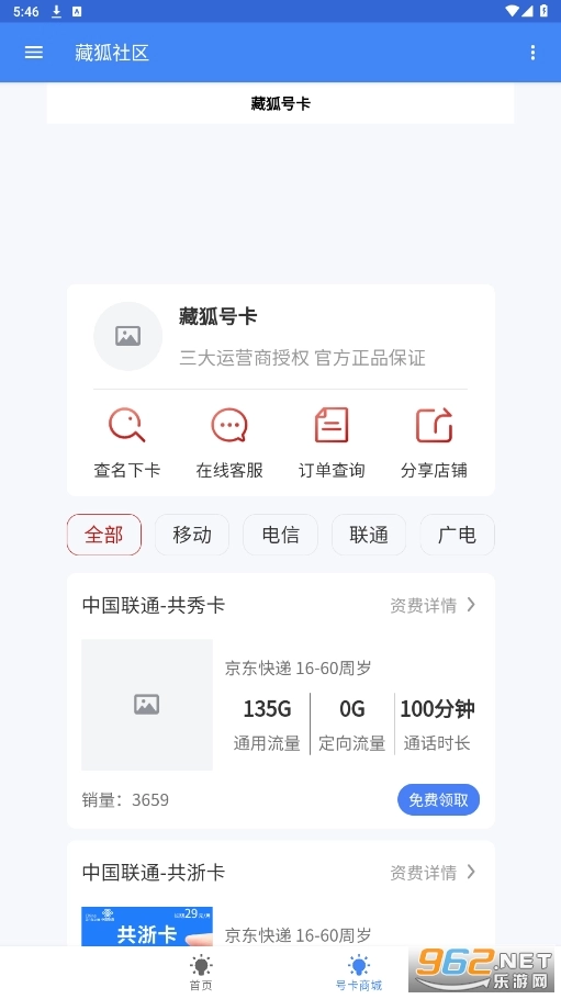 藏狐社区安卓直装版图3