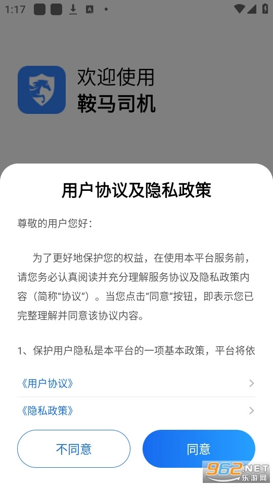 鞍马司机手机免费版图4