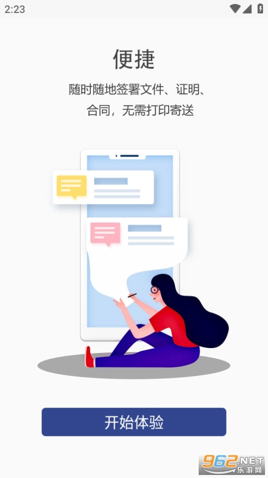 证照签免费版图4