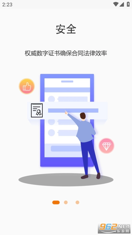 证照签免费版图2