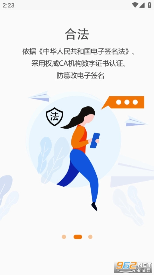 证照签免费版图3