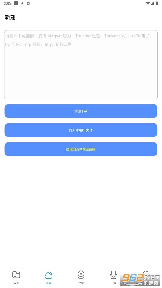 新闪存云游戏纯净最新版图3