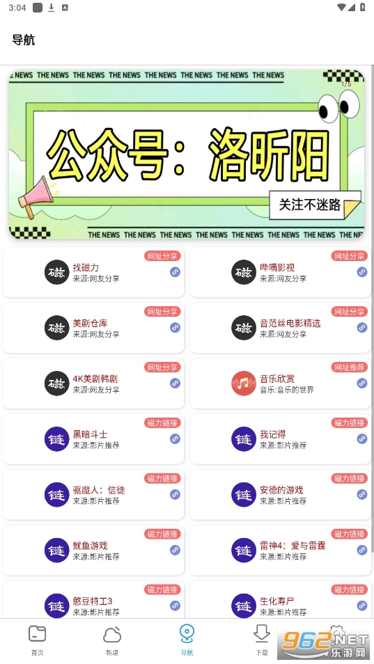 新闪存云游戏纯净最新版图4