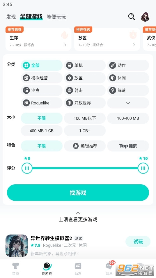 TapTap2026手游版图3