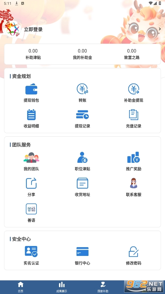 中华慈善免费原版图3