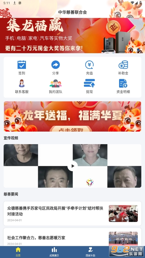 中华慈善免费原版图4