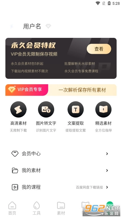 有料素材库手机免费版图5