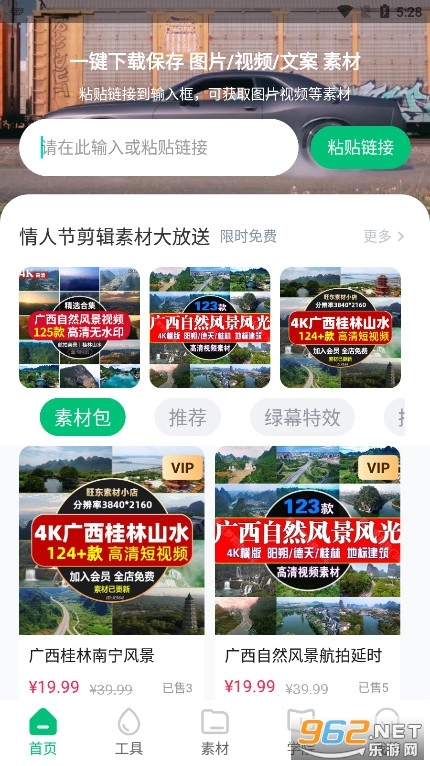 有料素材库手机免费版图3