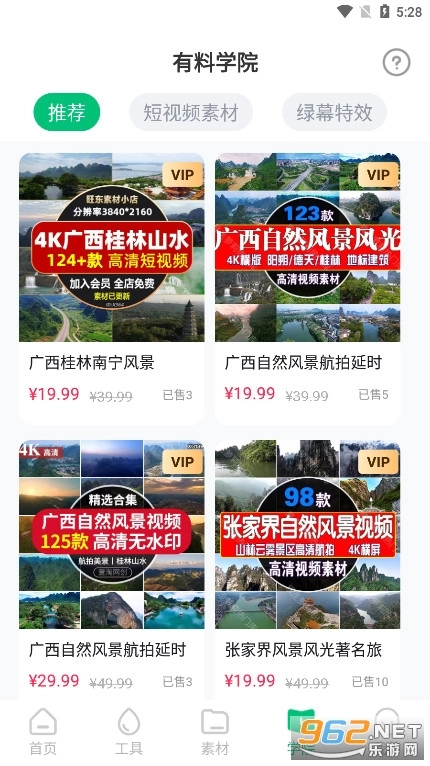 有料素材库手机免费版图6