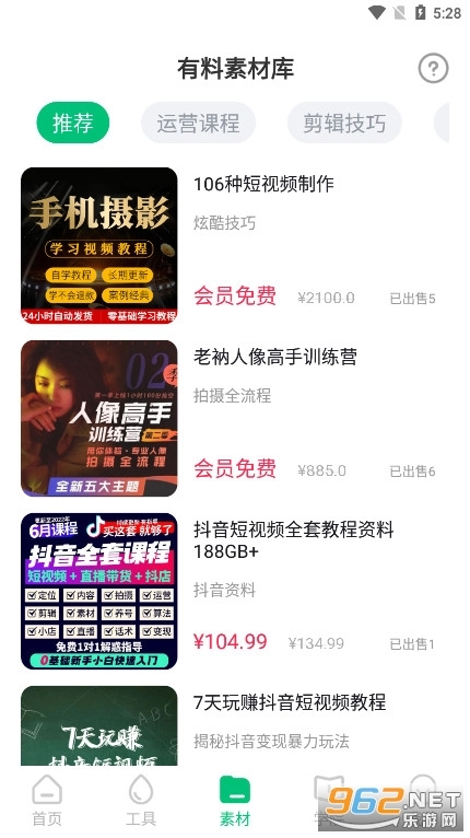 有料素材库手机免费版图7
