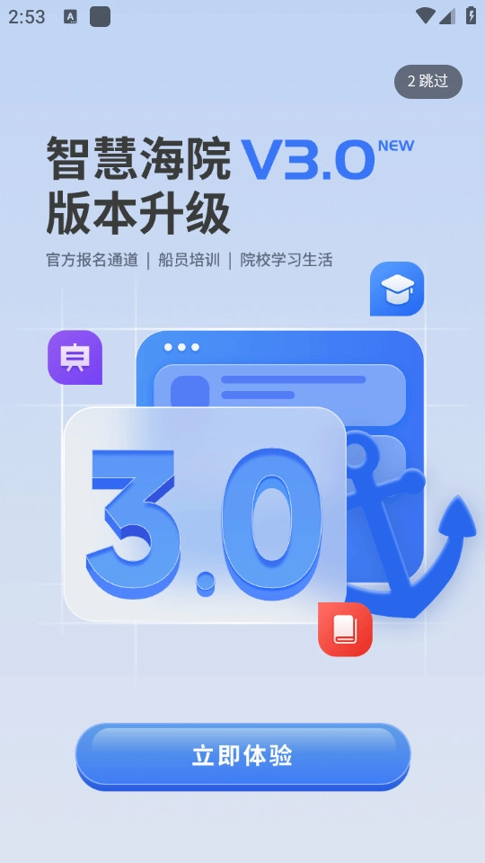 智慧海院正版图7