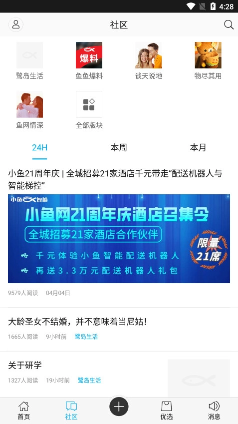 小鱼网直装版图5