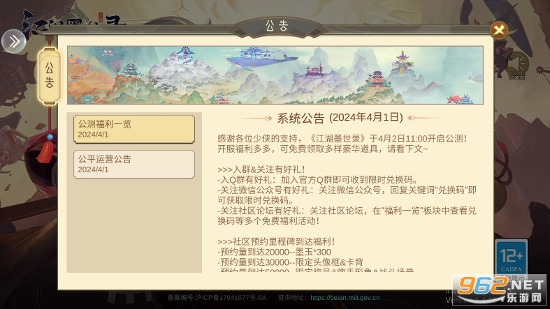 江湖墨世录游戏无广告版图1