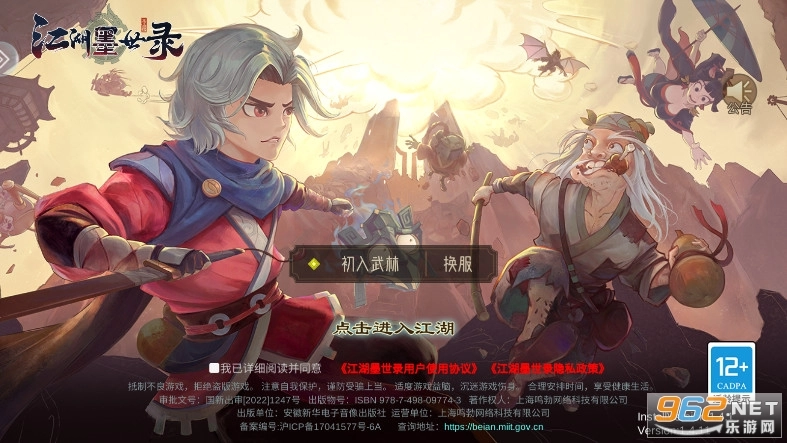 江湖墨世录游戏无广告版图2