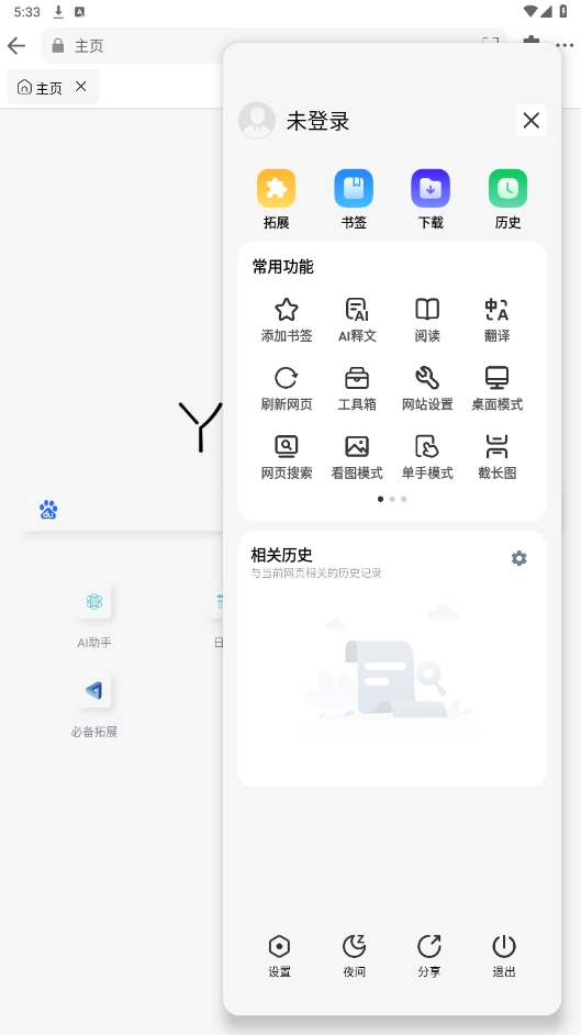 雨见浏览器安卓版图2