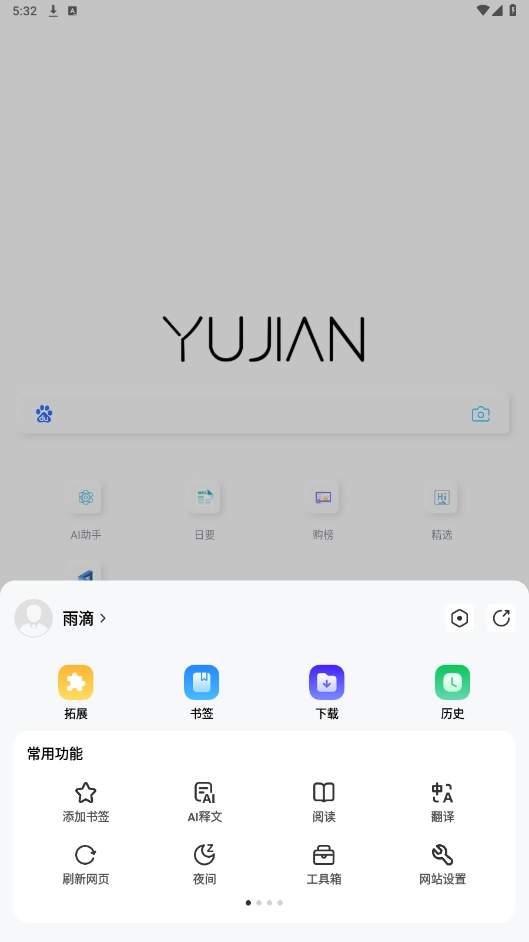 雨见浏览器安卓版图3