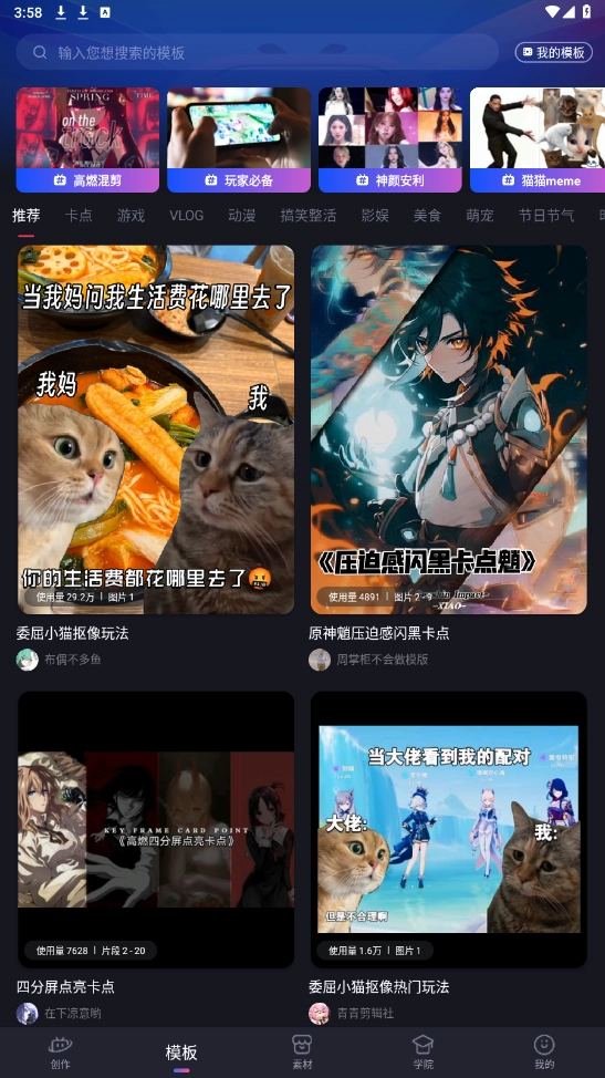 必剪软件手机正版图4