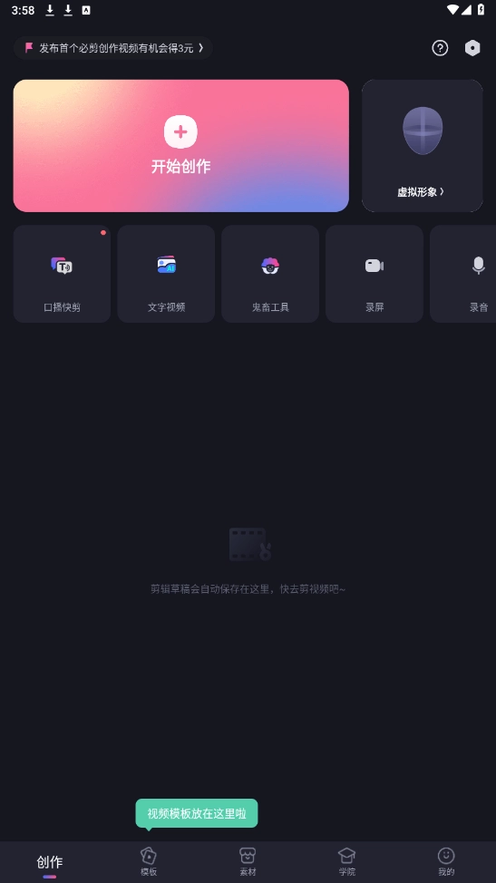 必剪软件手机正版图5