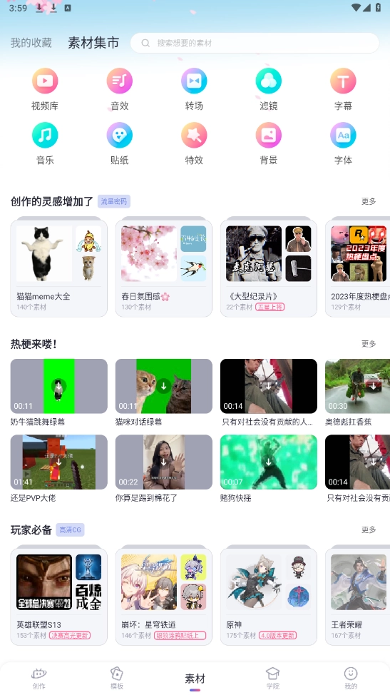 必剪软件手机正版图2