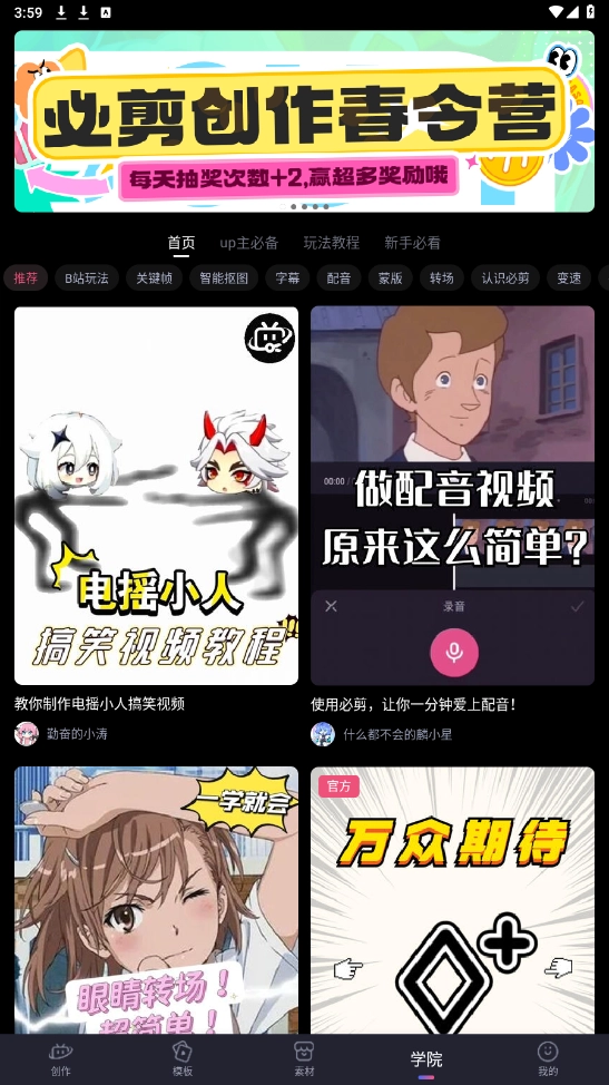 必剪软件手机正版图3