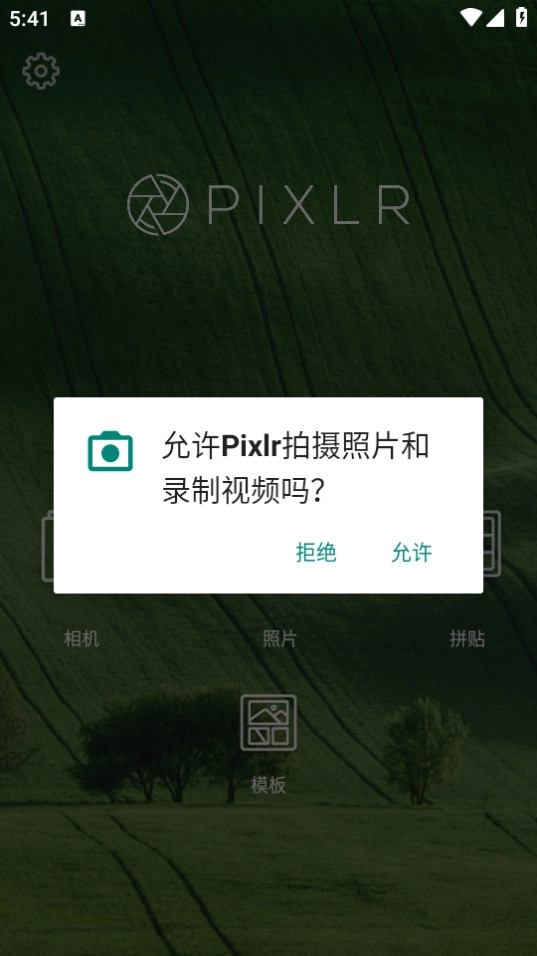 pixlr无广告版图3