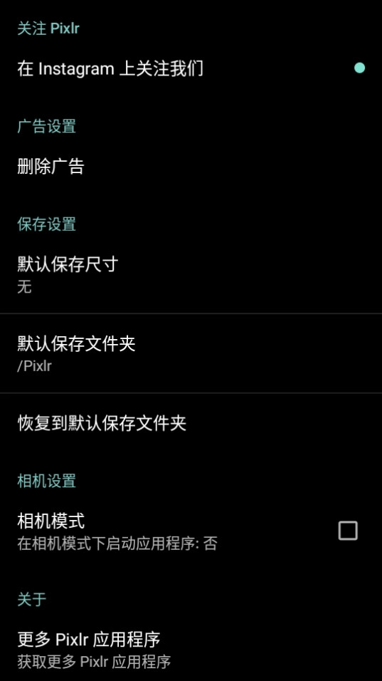 pixlr无广告版图6