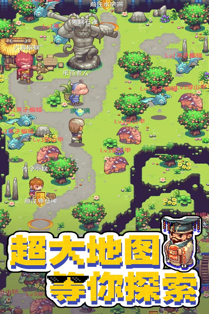 西游乐消消游戏官方版图2